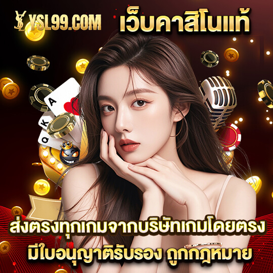 ysl99 ทางเข้า