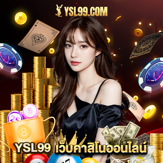 ysl99 เว็บคาสิโนออนไลน์