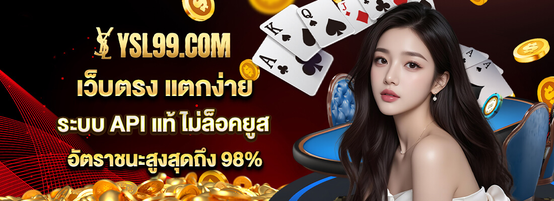 เว็บคาสิโน YSL99