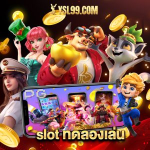 ysl99 slot ทดลองเล่น