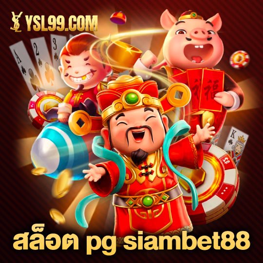 ysl99 สล็อต pg siambet88