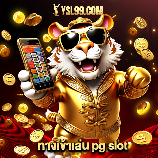 ysl99 ทางเข้าเล่น pg slot