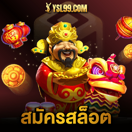 ysl99 สมัครสล็อต